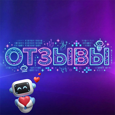 Отзыв Вероники и Димы